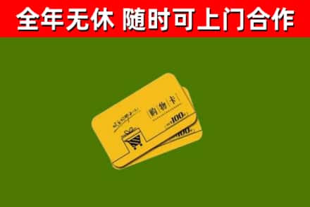 泽普回收购物卡