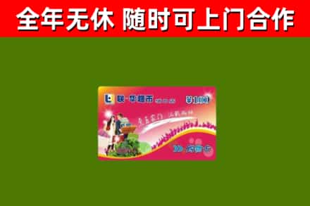泽普回收购物卡